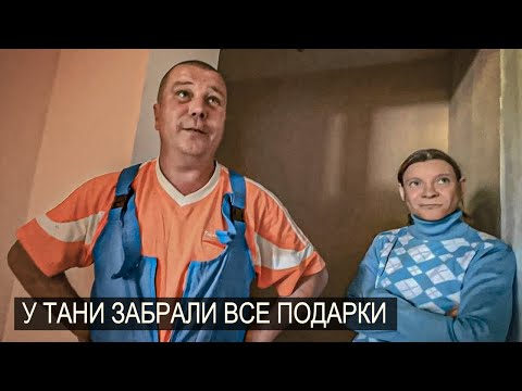 Видео: КВАРТИРА ОПУСТЕЛА ЗАБРАЛИ ВСЁ.ТАНЯ УЕЗЖАЕТ В ПИТЕР.