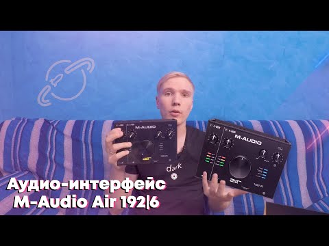 Видео: M-Audio Air 192|6 — USB аудио-интерфейс для домашней студии