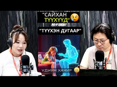 Видео: Үдийн хачир | 2025-05-27 | Миний түүх (41-р хэсэг)