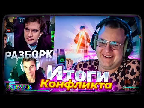 Видео: ИТОГИ КОНФЛИКТА ПЯТЁРКИ СО СТАРЫМ БОГОМ | МНЕНИЕ АУДИТОРИЙ | ЧТО ДАЛЬШЕ?