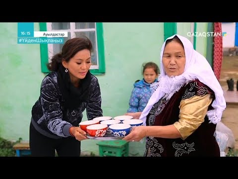 Видео: «АУЫЛДАСТАР». 26-бағдарлама