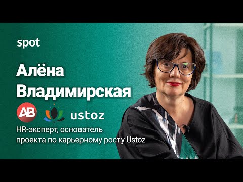 Видео: Узбекистан разочаровывается в экспатах | Алена Владимирская