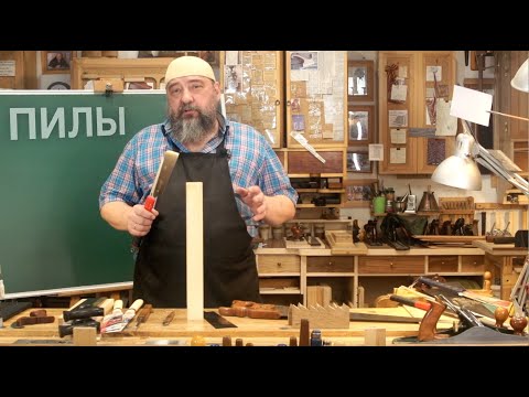 Видео: Какие ручные пилы для столярного дела | Фёдор Алексеевич Бондарев | Столярная мастерская Дельница