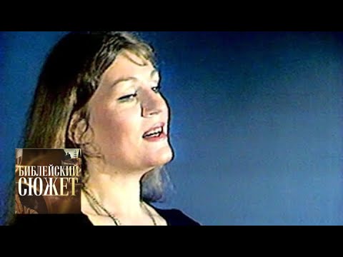 Видео: Анна Герман. "Вера, Надежда, Любовь" / Библейский сюжет / Телеканал Культура