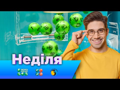 Видео: Розіграші від 02.11.2025 державних лотерей Лото Максима, КЄНО та Лото Трійка