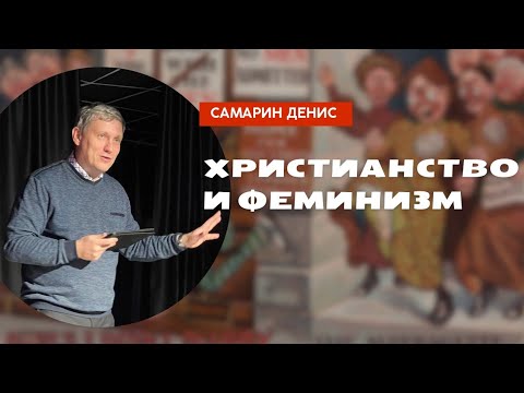 Видео: Во всём виновата Ева ? Самарин Денис