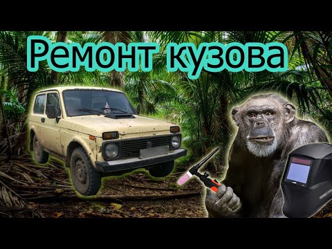 Видео: Кузовной ремонт креплений КПП и раздатки.