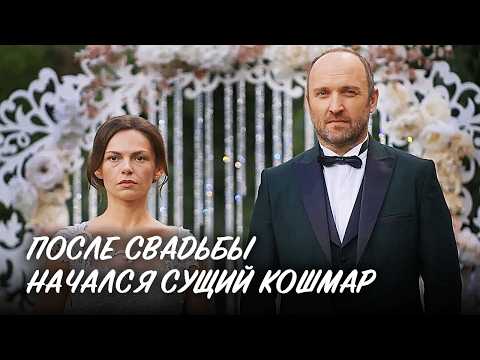 Видео: Пришлось выйти замуж на деспота! ДУШЕРАЗДИРАЮЩИЙ фильм! "Платье из маргариток"