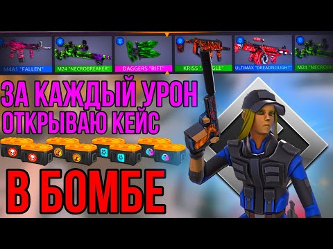 Видео: 😎ЗА КАЖДЫЙ УРОН открываю КЕЙС🤯 #поливар #polywar #стендофф2 #челлендж  #открытиекейсов #веля #тренды