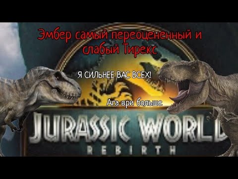 Видео: Почему Эмбер является самым переоцененным во франшизе ПЮП/МЮП. (Коллаб с @tankerpredator800)
