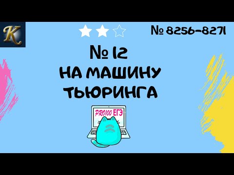 Видео: Решаем новые задания № 12 на МТ с сайта К.Ю. Полякова