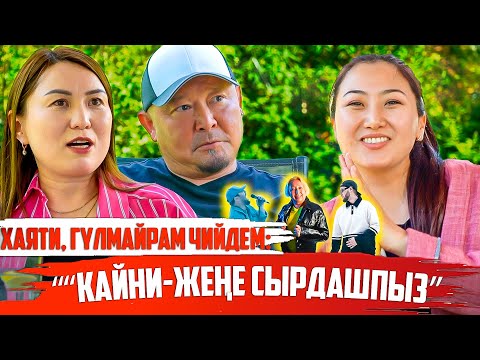 Видео: Хаяти, Гүлмайрам Чийдем: “Мерген агабыздын концертин уюштуруп бердик”