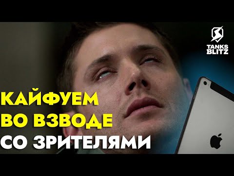 Видео: ИГРАЮ В ЛУЧШУЮ ИГРУ КОТОРУЮ СОЗДАЛО ЧЕЛОВЕЧЕСТВО! / TANKS BLITZ