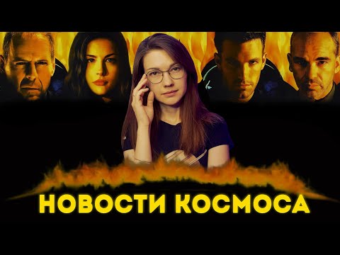 Видео: Ближайшая черная дыра | Первый межзвездный метеорит | Неполадки Уэбба | Столкновение с астероидом