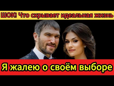Видео: Что скрывает Настасья Шубская – жена хоккеиста Александра Овечкина?
