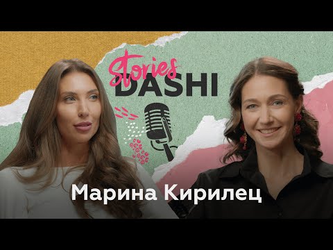 Видео: Марина Кирилец — про карьеру блогера, воспитание дочери и отношения | STORIES DASHI