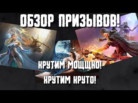Видео: ОБЗОР ПРИЗЫВОВ! СИТРУ ЕЩЁ НЕ ПОНЕРФИЛИ! КОМУ НУЖНО ПРИЗЫВАТЬ! #watcherofrealms