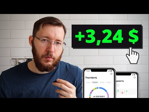 Видео: С какой суммы можно начать инвестировать? Сколько я инвестирую каждый месяц?