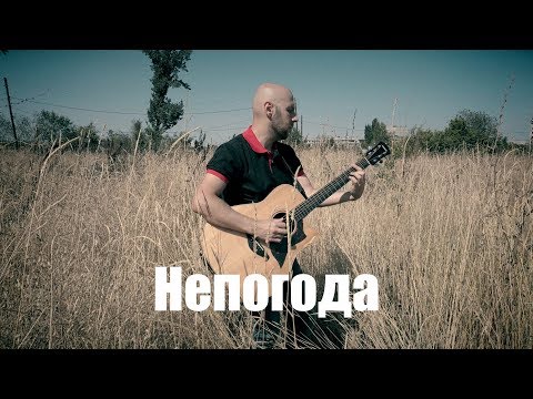 Видео: Непогода из к/ф Мэри Поппинс /Фингерстайл Гитара/