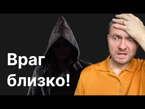 Видео: Вы ахнете, когда узнаете, кто ваш враг…