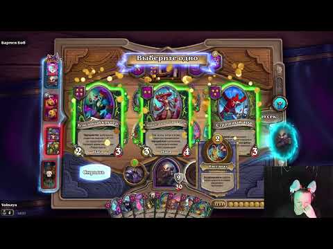 Видео: Поля Сражений дуэты 14.10.2025  Hearthstone