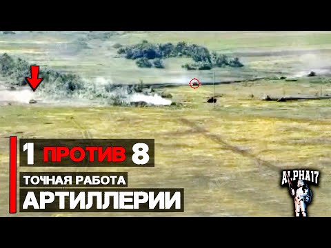 Видео: 1 танк против КОЛОННЫ (8 машин) | Точная работа артиллерии