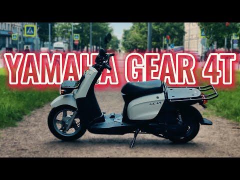 Видео: ЛУЧШИЙ ТРАНСПОРТ ДЛЯ КУРЬЕРА? ОБЗОР Yamaha Gear 4T UA06