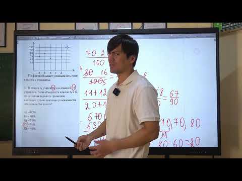 Видео: ОРТ | Тест #3 | SECOM | Анализ графической информации | Математика 2