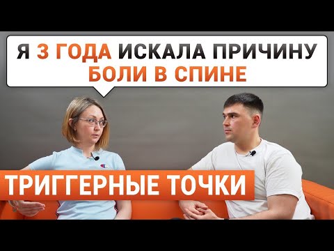 Видео: МЕТОД ЛУКЬЯНОВА! НАСТОЯЩИЙ МЕТОД ЛЕЧЕНИЯ БОЛИ В СПИНЕ. История болезни и лечения. #триггерныеточки