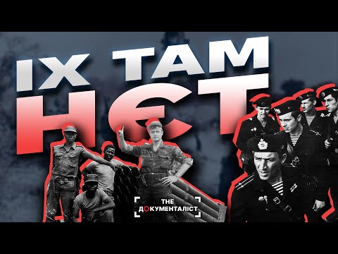 Видео: Ніхто про це не знав. Таємні війни СССР | The Документаліст