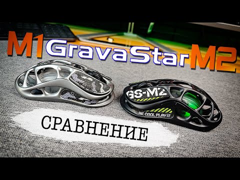 Видео: Распаковка и Сравнение! Gravastar Mercury M1 Pro и Gravastar M2 | Топ Игровая Мышка