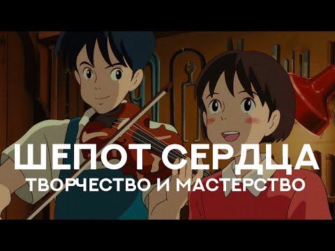 Видео: Шепот Сердца: Жизнь как произведение