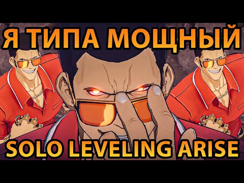 Видео: ВЫПАЛ 💪ХВАН ТОНСУ💪 - 🤔АКТУАЛЕН ЛИ ?🤔- 🔥SOLO LEVELING ARIS🔥