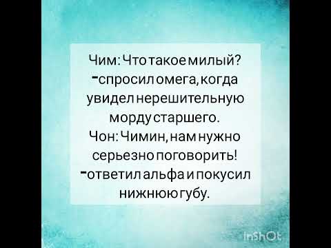 Видео: Чигуки /Омегаверс /Красивый ботан/5 часть/ happy end