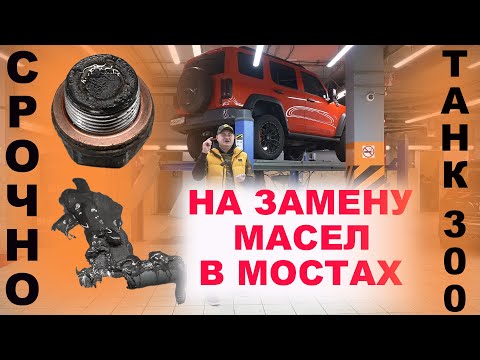 Видео: ТАНК 300 ЭМУЛЬСИЯ В МОСТАХ УЖЕ С ЗАВОДА! СРОЧНО НА ЗАМЕНУ, НЕ ЗАВИСИМО ОТ ПРОБЕГА!