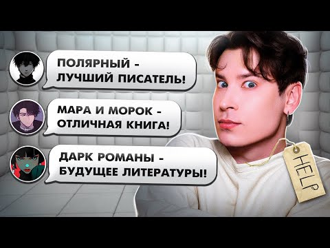 Видео: ПОСЛЕ ЭТОГО ВИДЕО МЕНЯ ОТПРАВЯТ В ДУРКУ (ваши непопулярные книжные мнения)