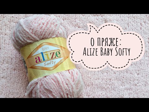 Видео: Отзыв о пряже. Alize Baby Softy