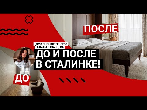 Видео: 🎥 ДО и ПОСЛЕ в Сталинке 1958! Потрясающий ИНТЕРЬЕР для семьи с ребенком 👶 Красивый РЕМОНТ! Румтур