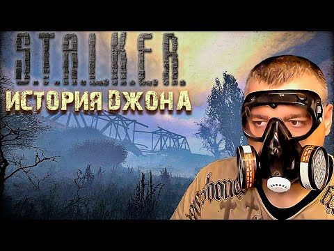 Видео: История Сталкера Джона ➖ Stalker История Джона