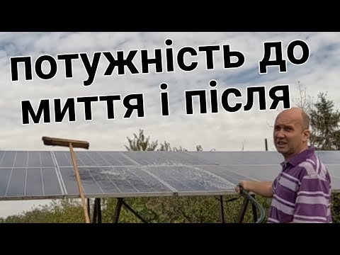 Видео: ОГО ! миття панелей дало неочікувано великий результат!!!