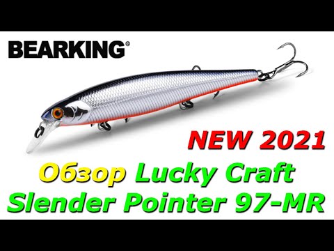 Видео: Новинка 2021 🔥 Воблер LUCKY CRAFT Slender Pointer 97-MR от BEARKING