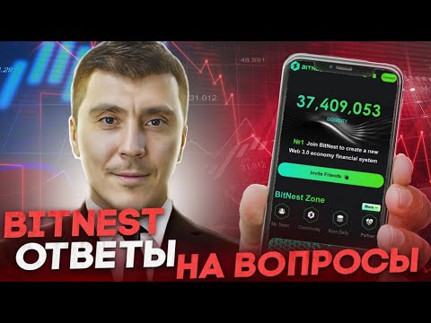 Видео: Дырявый смарт контракт или никаких подводных камней? Снова говорим про Bitnest ?
