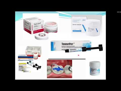 Видео: Кариесология 8. Пломбировочные материалы (Часть 1)