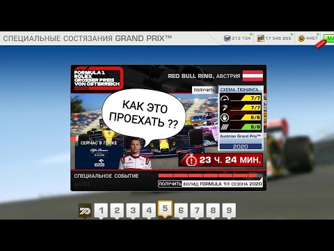 Видео: ЗАПРЕДЕЛЬНАЯ СЛОЖНОСТЬ В ГРАН ПРИ АВСТРИИ В REAL RACING 3