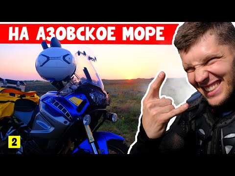 Видео: Одиночное путешествие на мотоцикле Yamaha XT1200Z Super Tenere | Лемурийское озеро