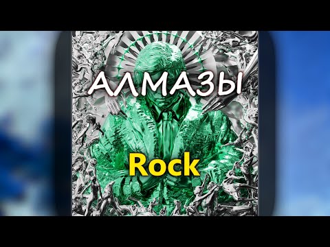 Видео: 5opka - Алмазы | RODOSTEPHIAS REMIX