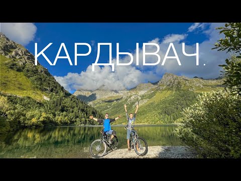 Видео: Жемчужина гор, озеро Кардывач на велосипедах.