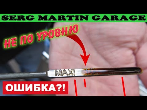 Видео: 90% УРОВЕНЬ МАСЛА ПРОВЕРЯЮТ НЕПРАВИЛЬНО