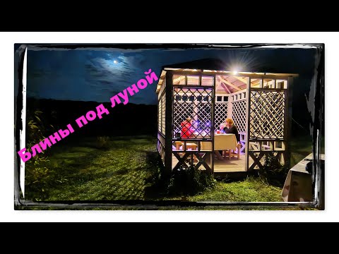 Видео: Как испечь блины? Печём блины и пьём фиточай. How to bake pancakes? We drink herbal tea.