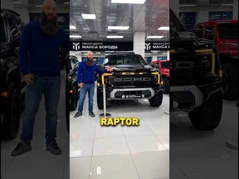 Видео: ПОЧЕМУ ЭТО СТОИТ НА АМЕРИКАНСКИХ АВТОМОБИЛЯХ? #ram #ford #f150 #raptor #short #shorts